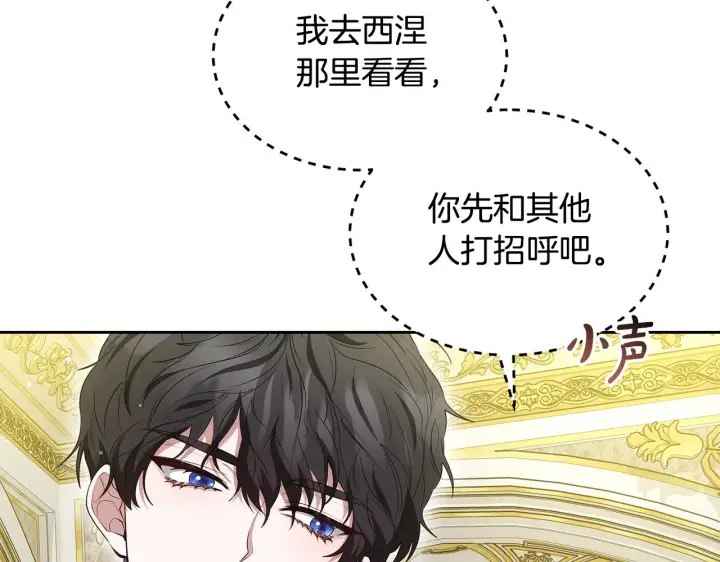 漫画《继母活命很简单》第39话 真正的你第51张图