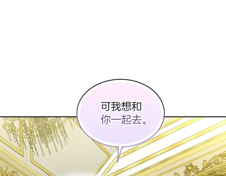 漫画《继母活命很简单》第39话 真正的你第54张图