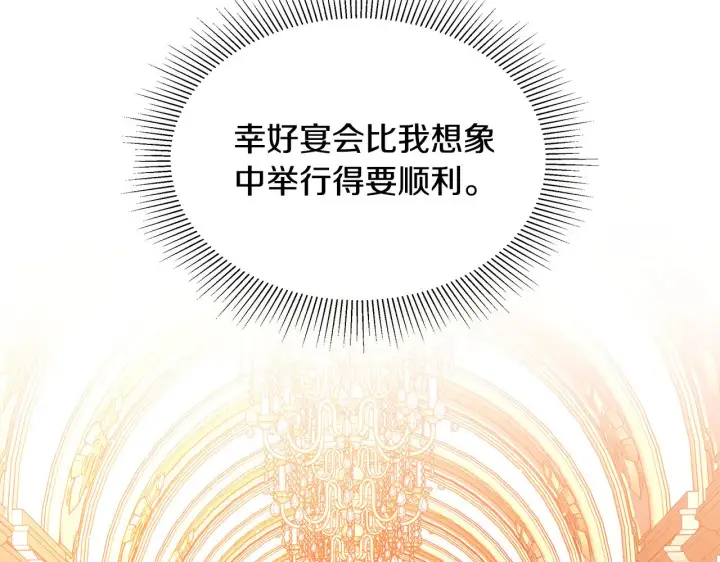 漫画《继母活命很简单》第39话 真正的你第7张图