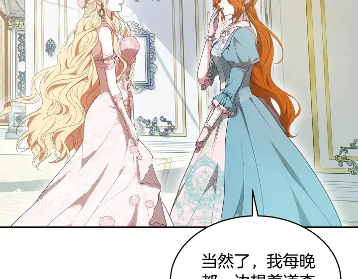 漫画《继母活命很简单》第39话 真正的你第71张图