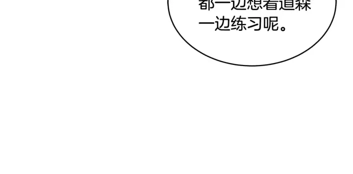 漫画《继母活命很简单》第39话 真正的你第72张图