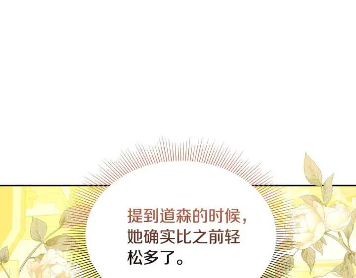 漫画《继母活命很简单》第39话 真正的你第73张图