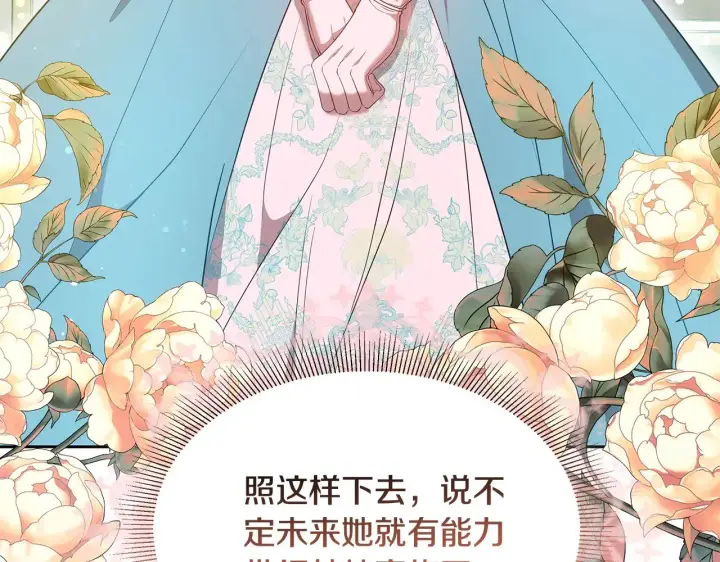 漫画《继母活命很简单》第39话 真正的你第76张图