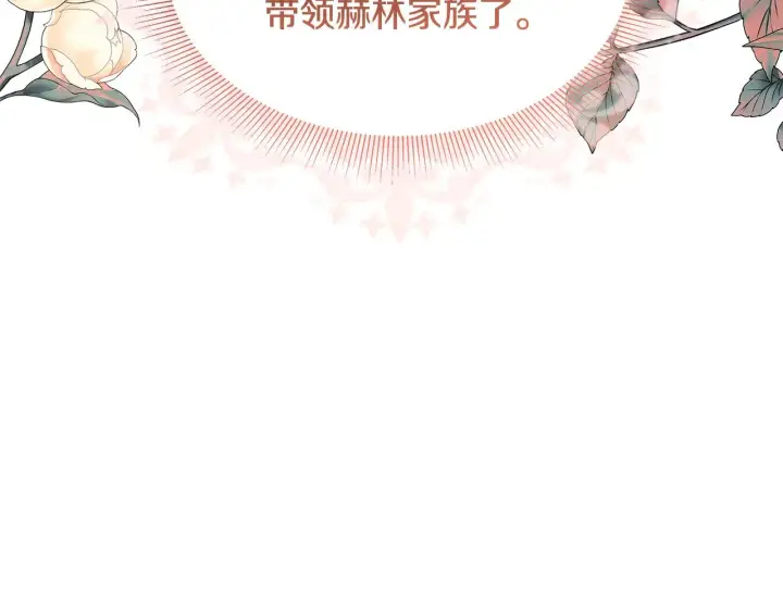 漫画《继母活命很简单》第39话 真正的你第77张图