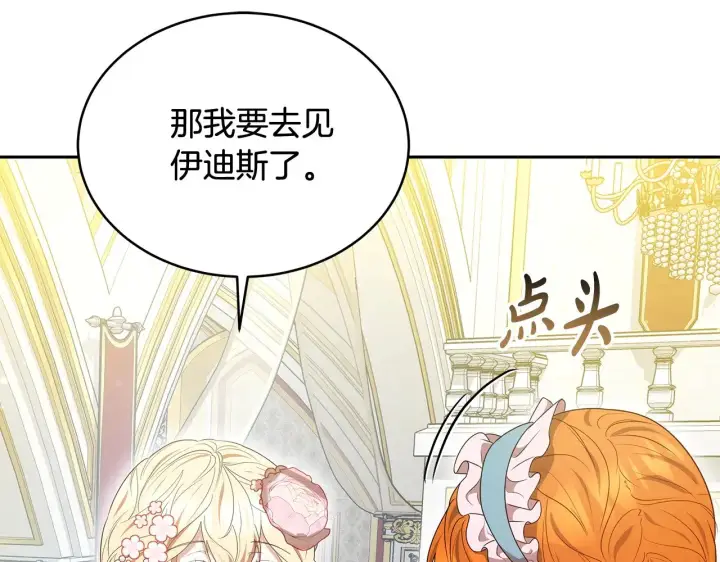 漫画《继母活命很简单》第39话 真正的你第78张图