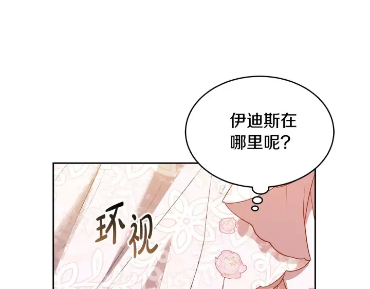 漫画《继母活命很简单》第39话 真正的你第81张图