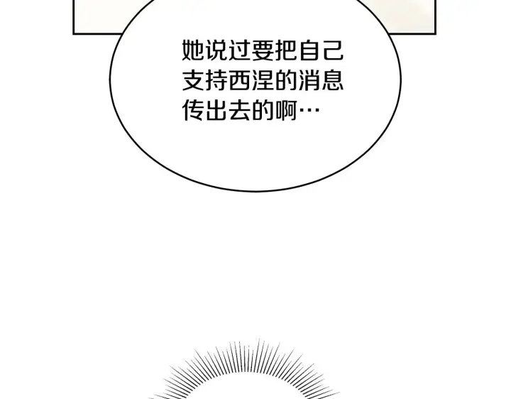 漫画《继母活命很简单》第39话 真正的你第83张图