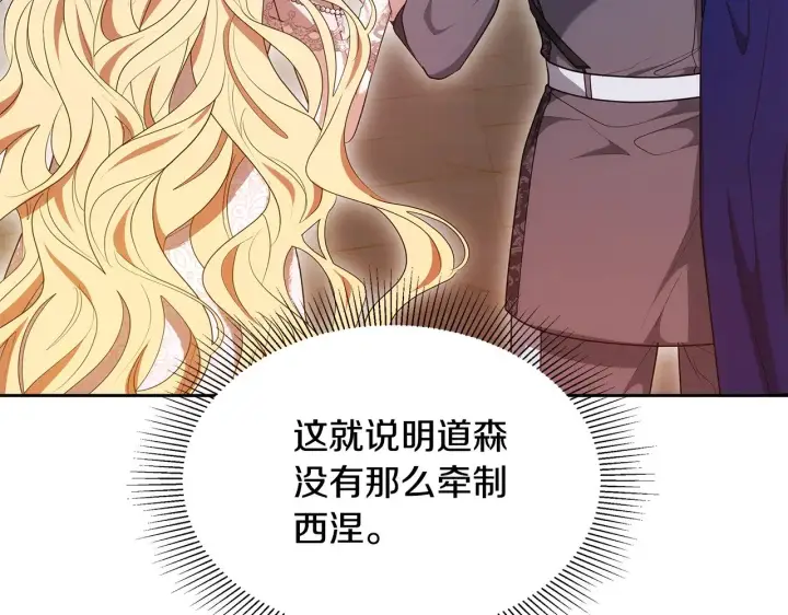 漫画《继母活命很简单》第39话 真正的你第9张图