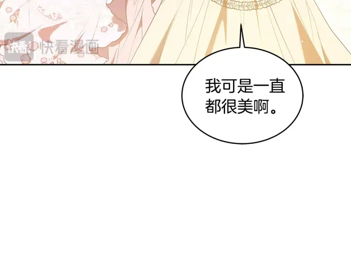 漫画《继母活命很简单》第39话 真正的你第92张图