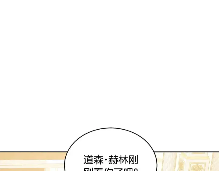 漫画《继母活命很简单》第40话 他是谁？第10张图