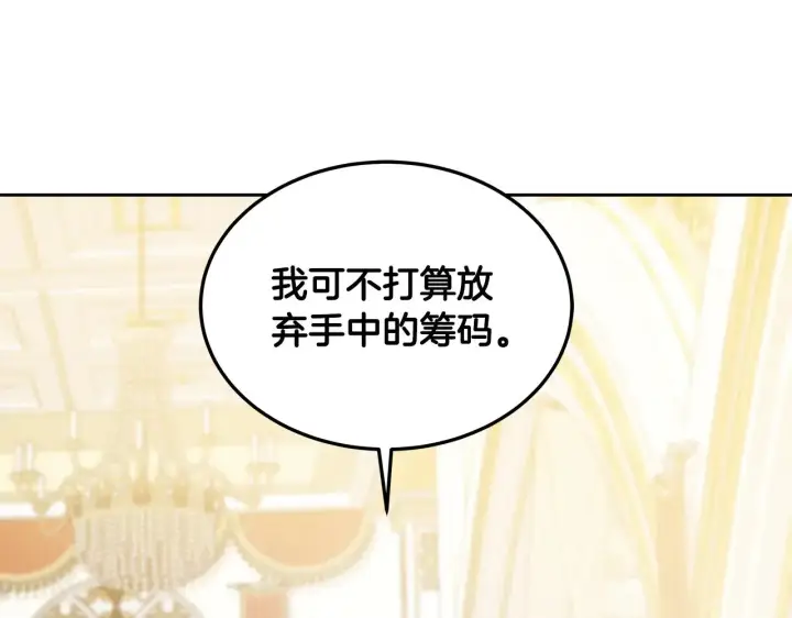 漫画《继母活命很简单》第40话 他是谁？第100张图
