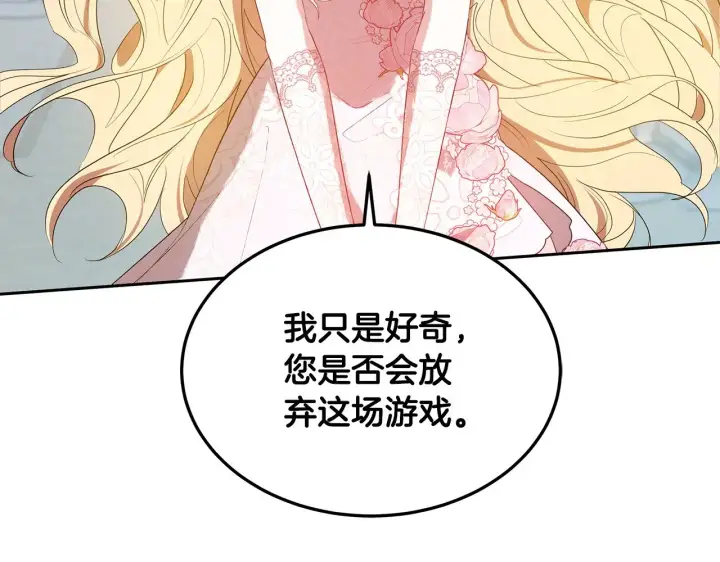 漫画《继母活命很简单》第40话 他是谁？第102张图