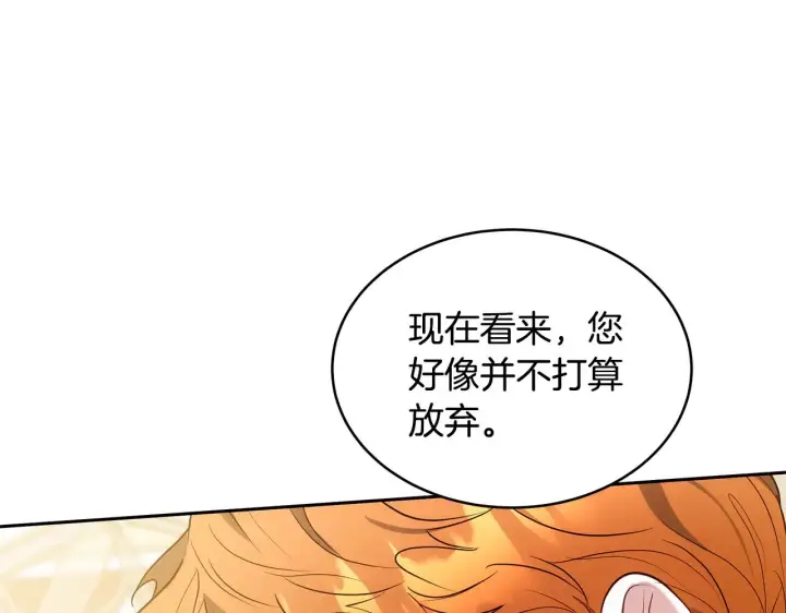 漫画《继母活命很简单》第40话 他是谁？第103张图