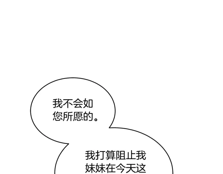 漫画《继母活命很简单》第40话 他是谁？第106张图