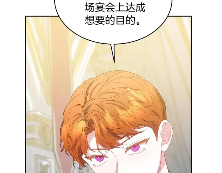 漫画《继母活命很简单》第40话 他是谁？第107张图