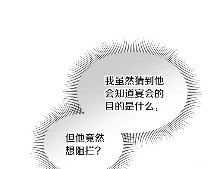漫画《继母活命很简单》第40话 他是谁？第109张图