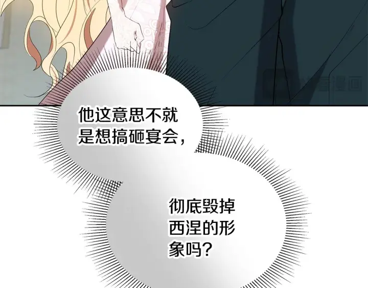 漫画《继母活命很简单》第40话 他是谁？第112张图