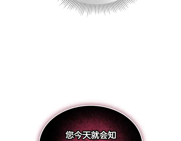 漫画《继母活命很简单》第40话 他是谁？第113张图