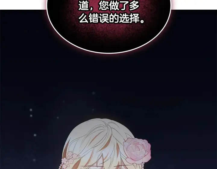 漫画《继母活命很简单》第40话 他是谁？第114张图