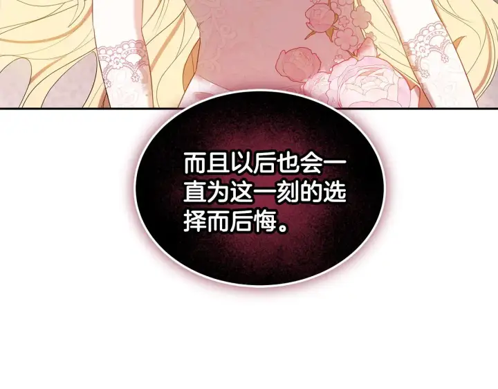 漫画《继母活命很简单》第40话 他是谁？第116张图
