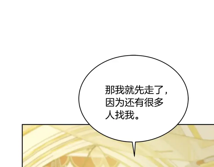 漫画《继母活命很简单》第40话 他是谁？第118张图