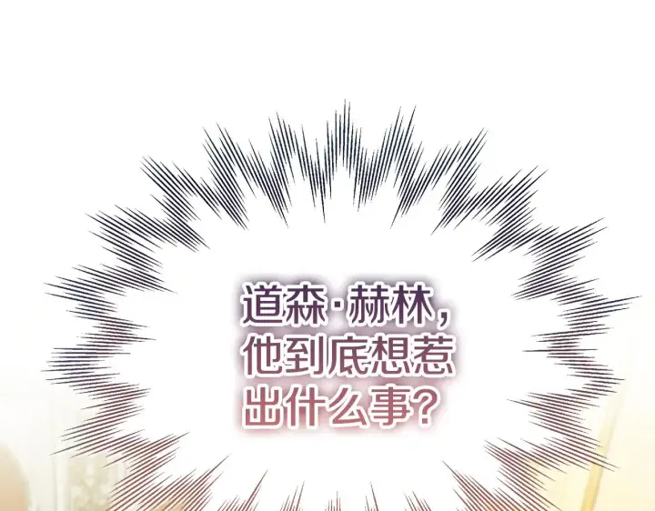 漫画《继母活命很简单》第40话 他是谁？第120张图