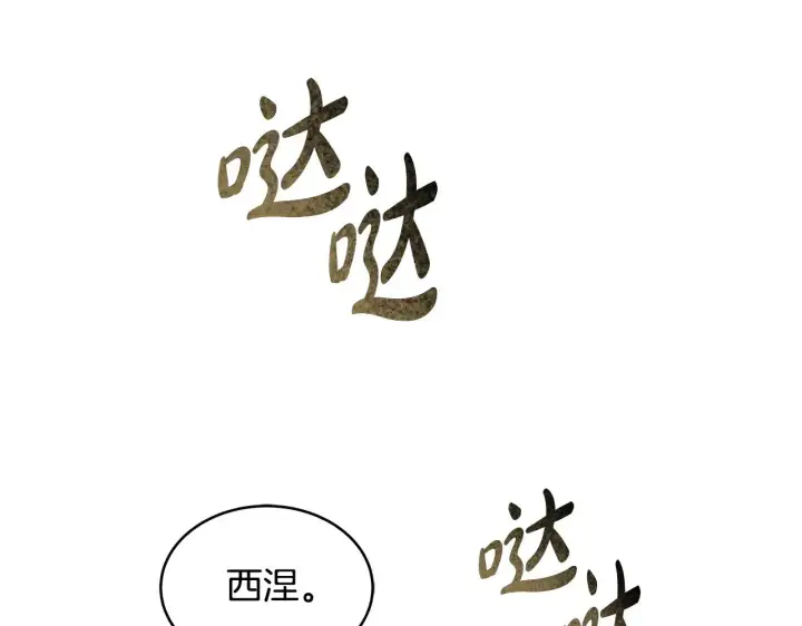 漫画《继母活命很简单》第40话 他是谁？第127张图