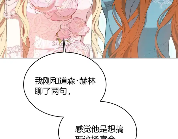 漫画《继母活命很简单》第40话 他是谁？第133张图