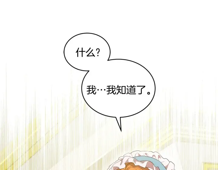 漫画《继母活命很简单》第40话 他是谁？第135张图