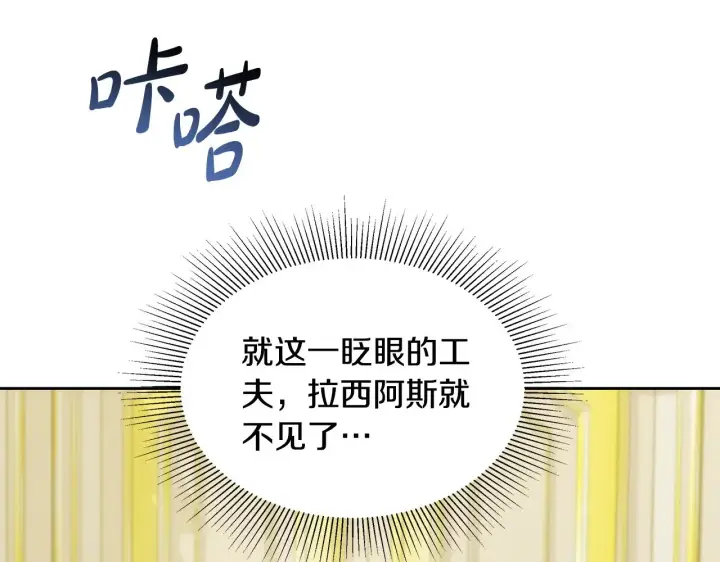 漫画《继母活命很简单》第40话 他是谁？第141张图
