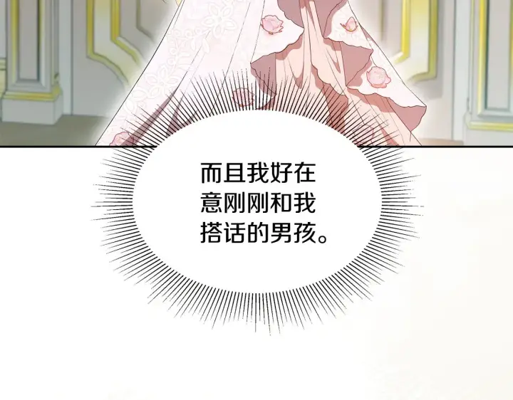 漫画《继母活命很简单》第40话 他是谁？第143张图