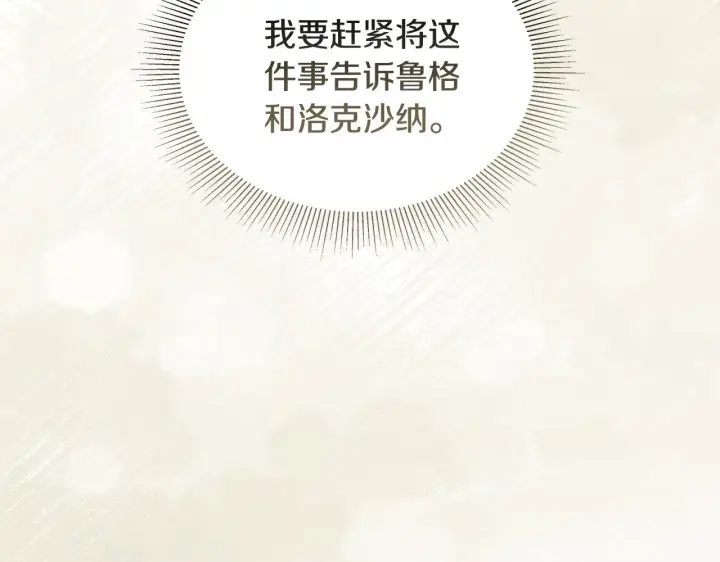 漫画《继母活命很简单》第40话 他是谁？第145张图