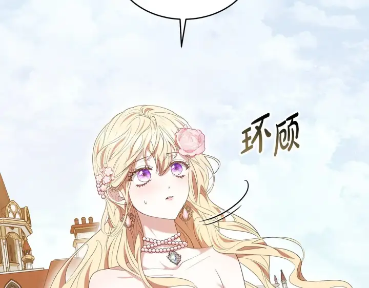 漫画《继母活命很简单》第40话 他是谁？第148张图