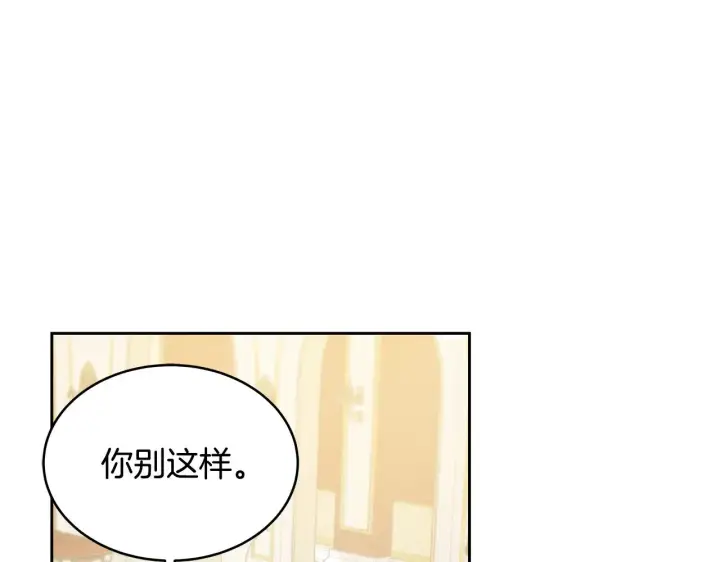 漫画《继母活命很简单》第40话 他是谁？第16张图