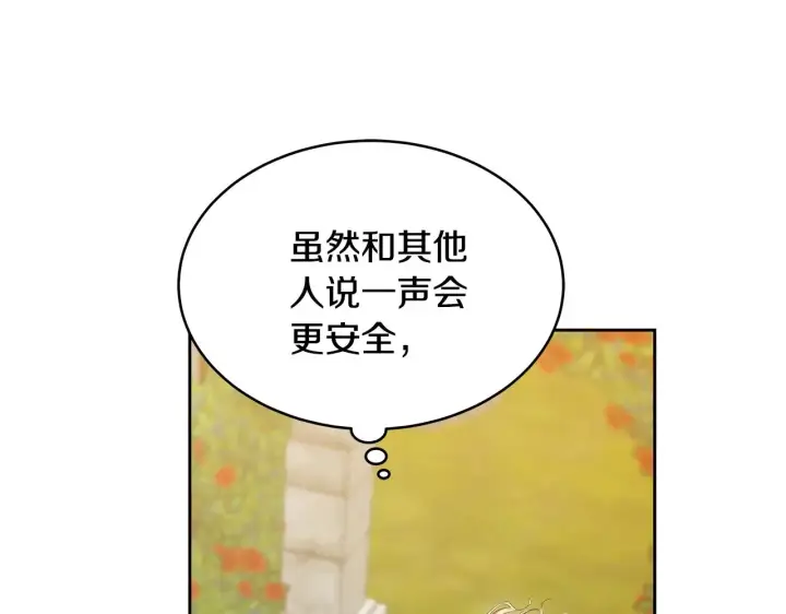漫画《继母活命很简单》第40话 他是谁？第161张图