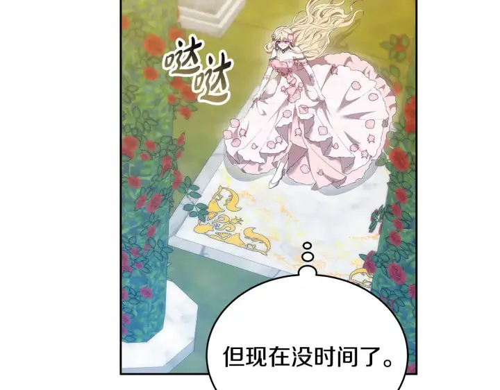 漫画《继母活命很简单》第40话 他是谁？第162张图