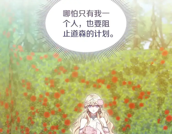 漫画《继母活命很简单》第40话 他是谁？第164张图