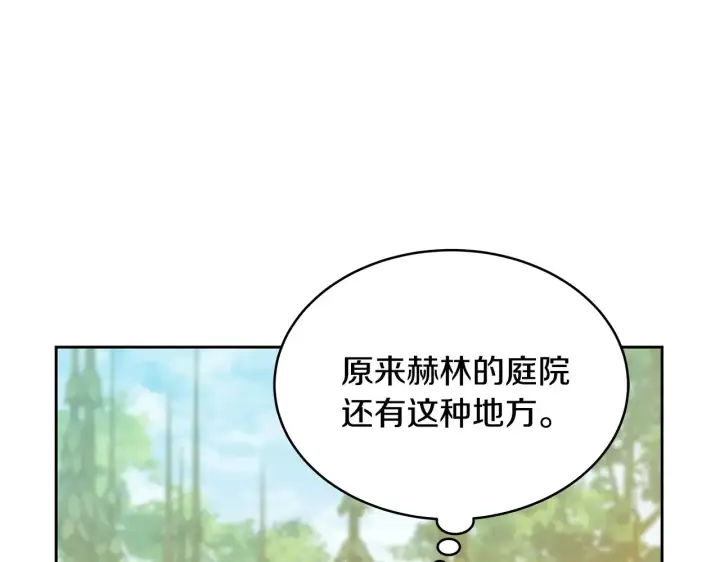漫画《继母活命很简单》第40话 他是谁？第167张图