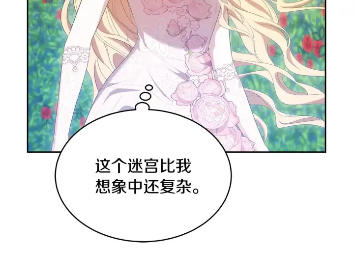 漫画《继母活命很简单》第40话 他是谁？第169张图