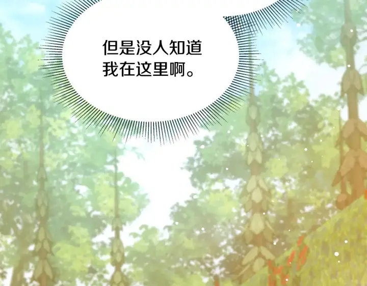 漫画《继母活命很简单》第40话 他是谁？第182张图