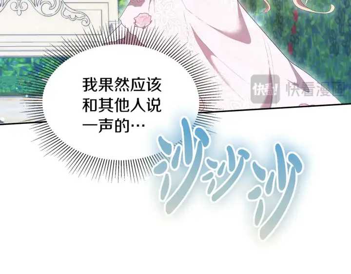漫画《继母活命很简单》第40话 他是谁？第184张图