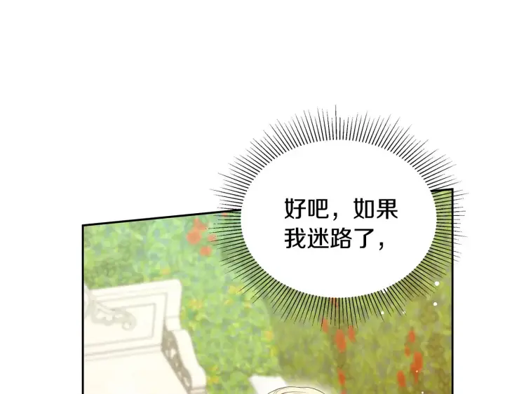 漫画《继母活命很简单》第40话 他是谁？第185张图