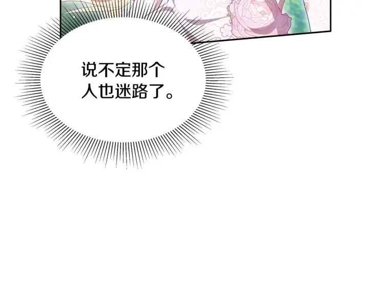 漫画《继母活命很简单》第40话 他是谁？第187张图