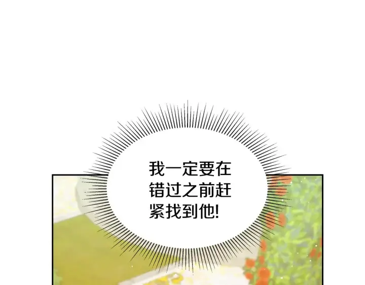 漫画《继母活命很简单》第40话 他是谁？第190张图