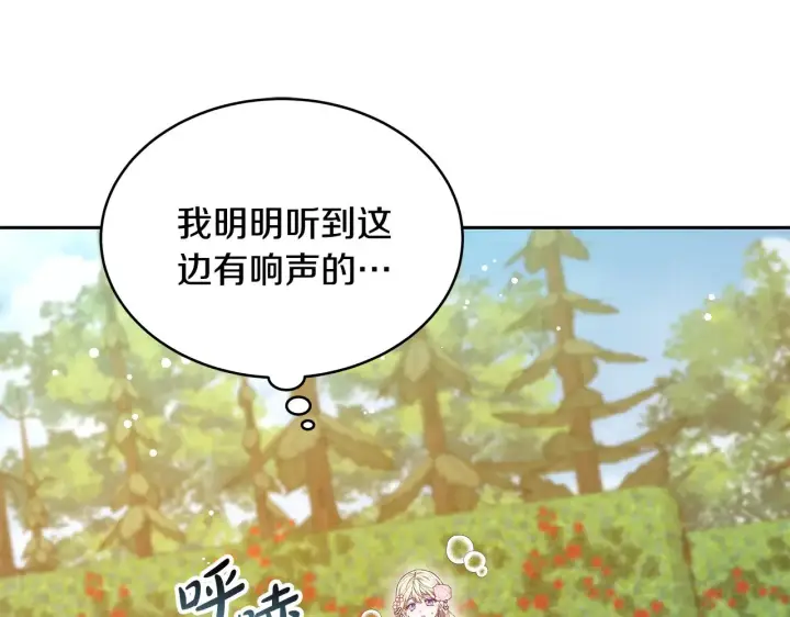 漫画《继母活命很简单》第40话 他是谁？第193张图