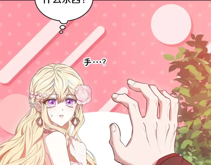 漫画《继母活命很简单》第40话 他是谁？第202张图