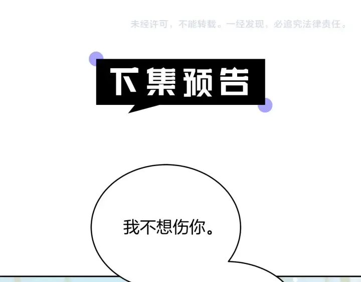 漫画《继母活命很简单》第40话 他是谁？第218张图