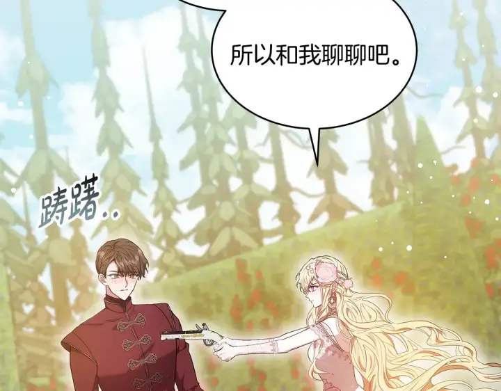 漫画《继母活命很简单》第40话 他是谁？第219张图