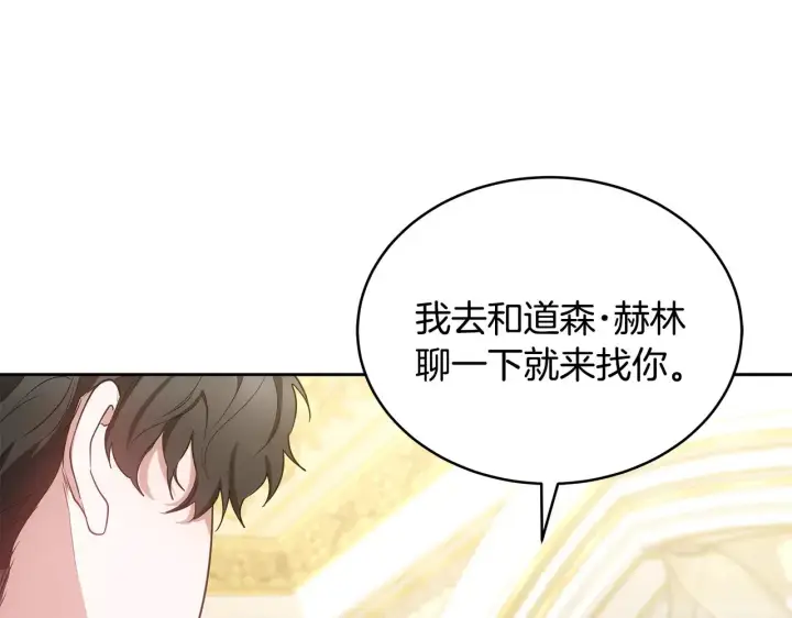漫画《继母活命很简单》第40话 他是谁？第22张图