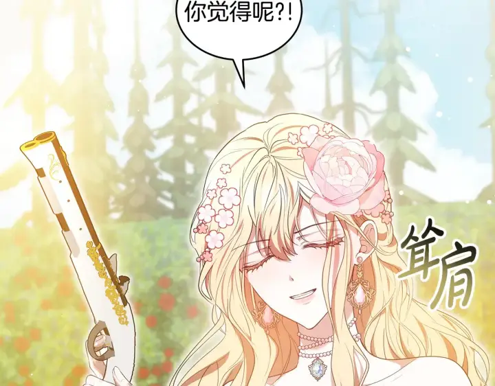 漫画《继母活命很简单》第40话 他是谁？第224张图